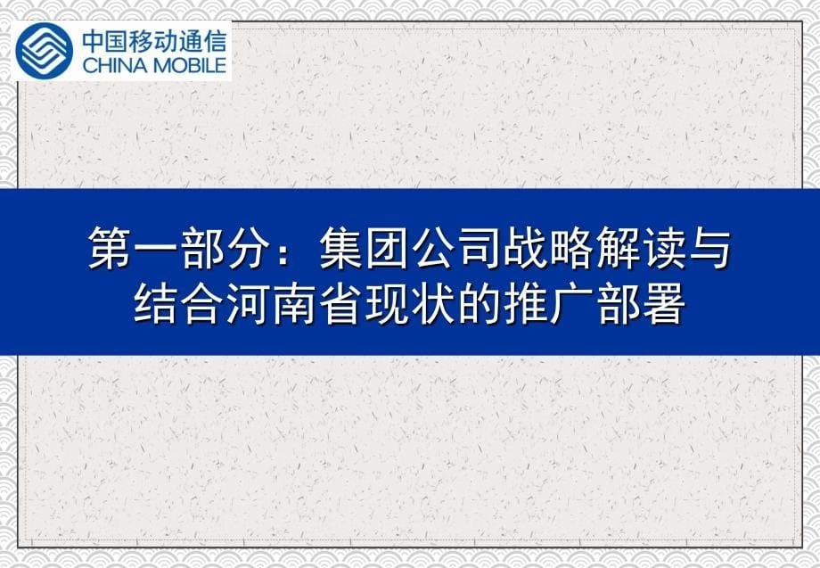 河南移动通信广告代理公司招标案例专题学习PPT课件_第5页