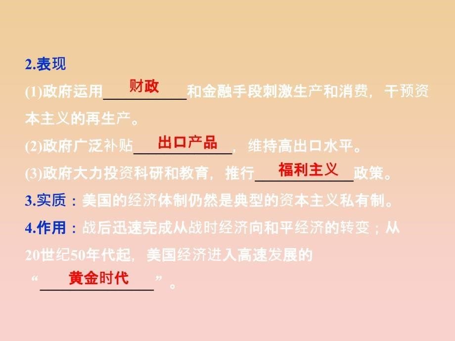 2017-2018高中历史专题六罗斯福新政与当代资本主义三当代资本主义的新变化课件人民版必修2 .ppt_第5页