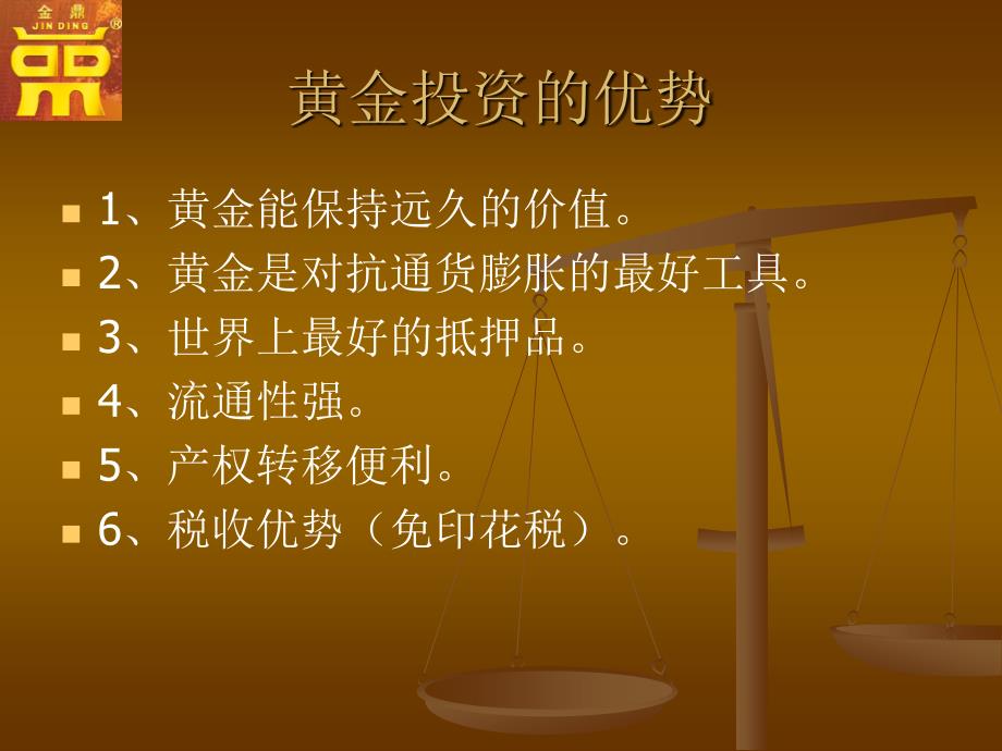 黄金延期业务介绍讲座.ppt_第3页