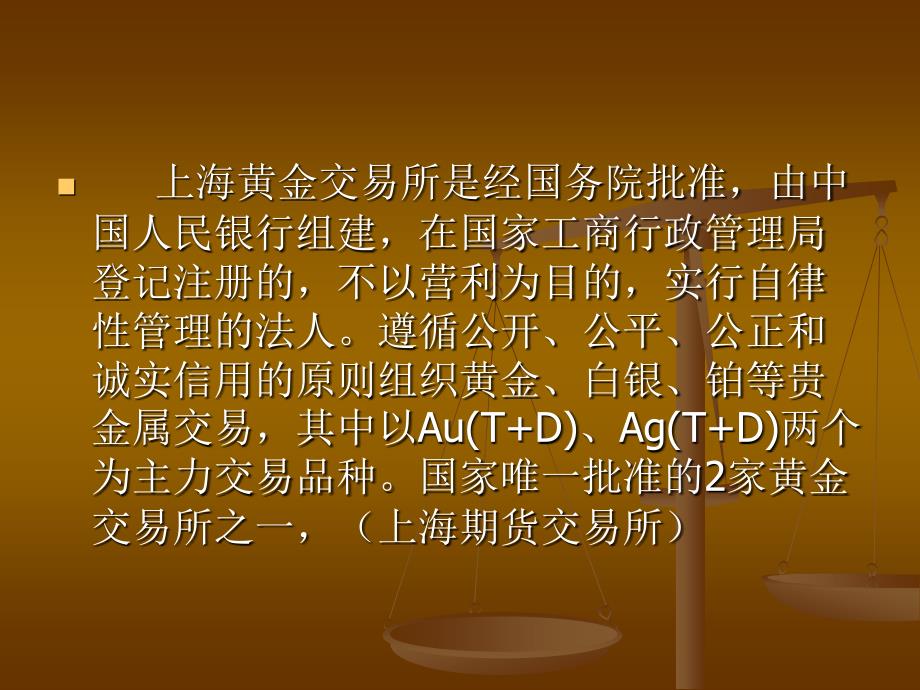 黄金延期业务介绍讲座.ppt_第4页