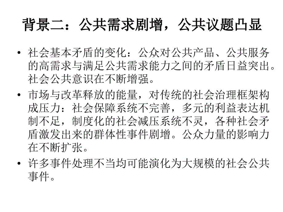 危机处理-中大总裁工商管理高级研修班项目课件_第3页