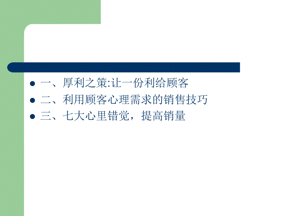 第13章消费心理学案例分析PPT课件_第2页