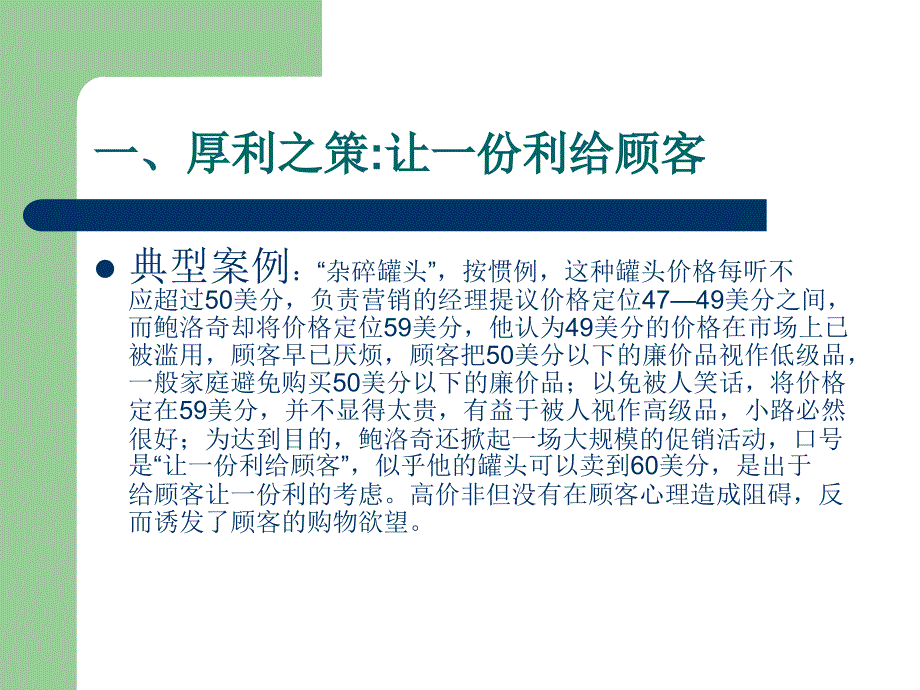 第13章消费心理学案例分析PPT课件_第3页