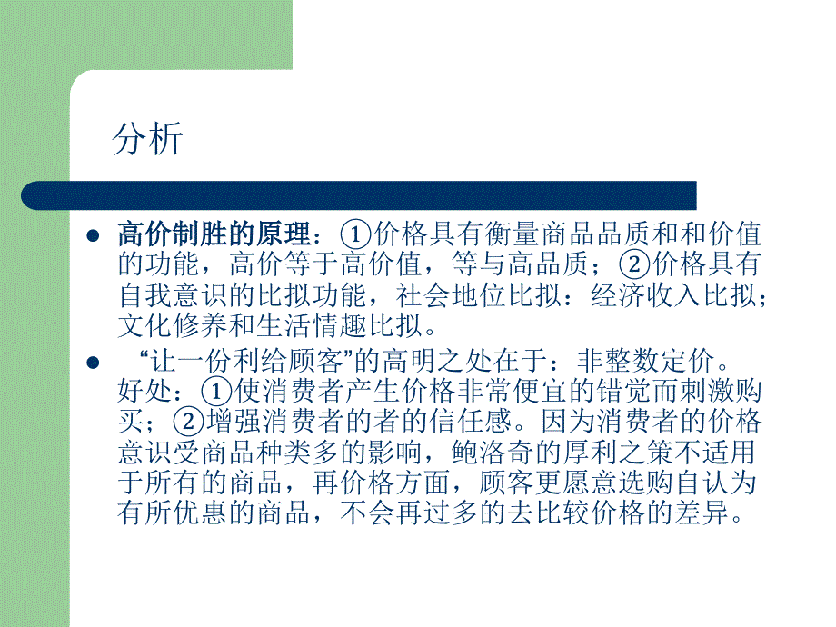 第13章消费心理学案例分析PPT课件_第4页