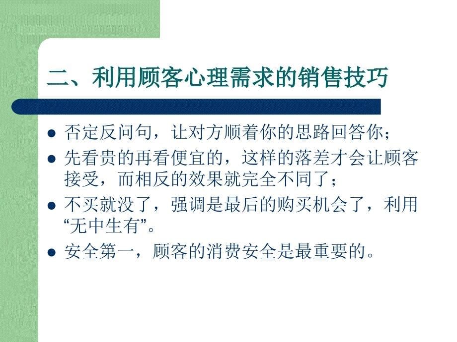 第13章消费心理学案例分析PPT课件_第5页