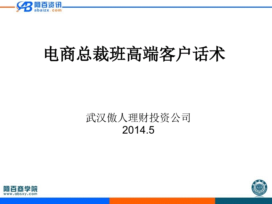 高端客户话术课件_第2页