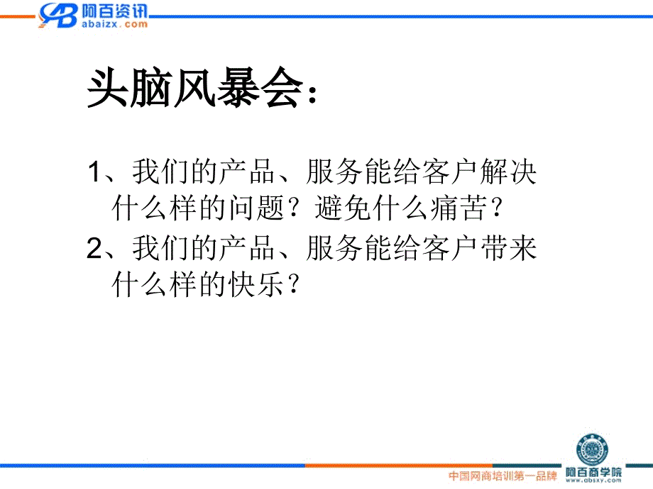 高端客户话术课件_第3页