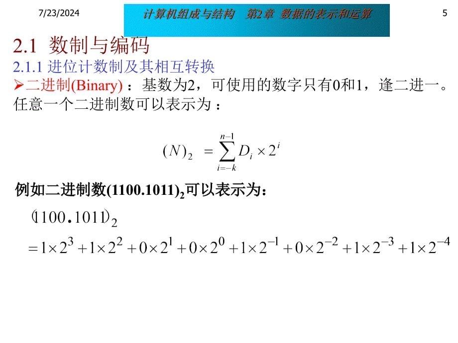 第2章数据的表示和运算_第5页