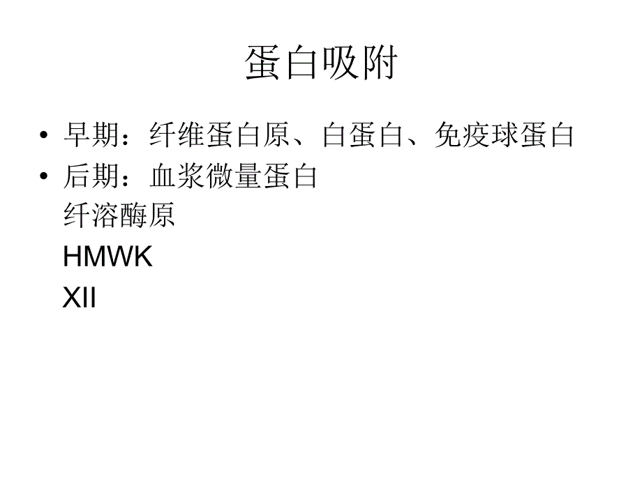 连续性血液净化的抗凝技术_第4页