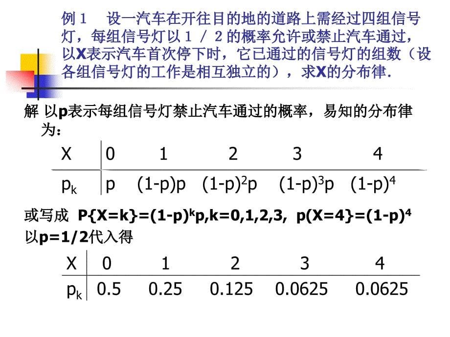 随机变量及其分布.ppt_第5页