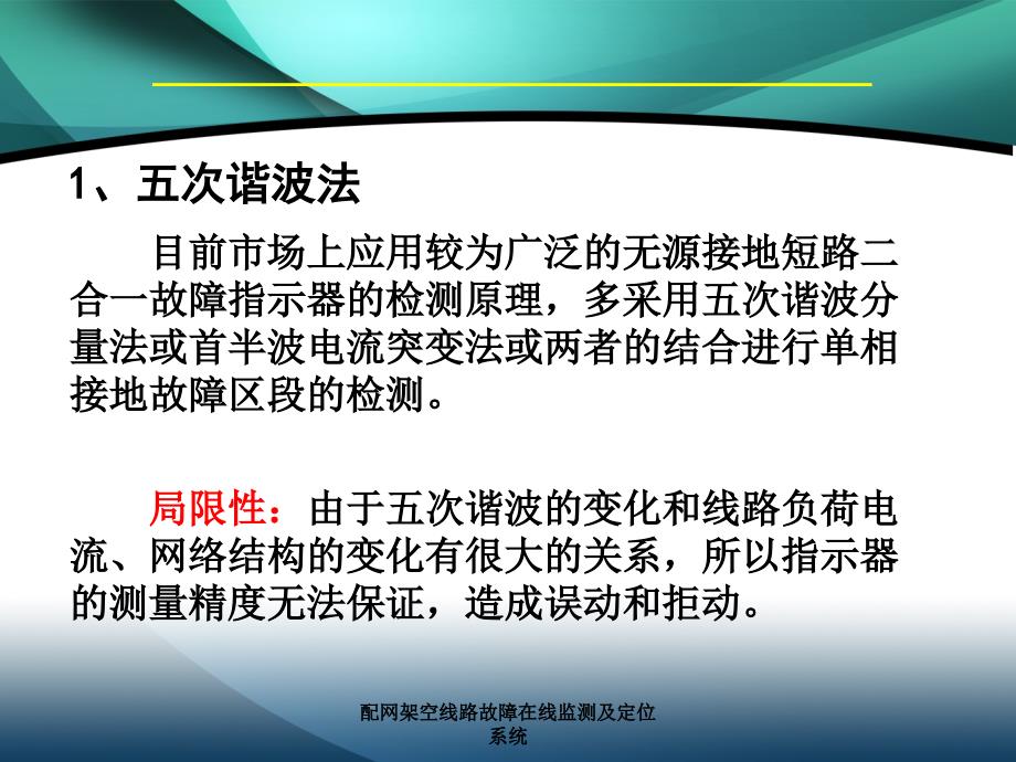 配网架空线路故障在线监测及定位系统_第4页