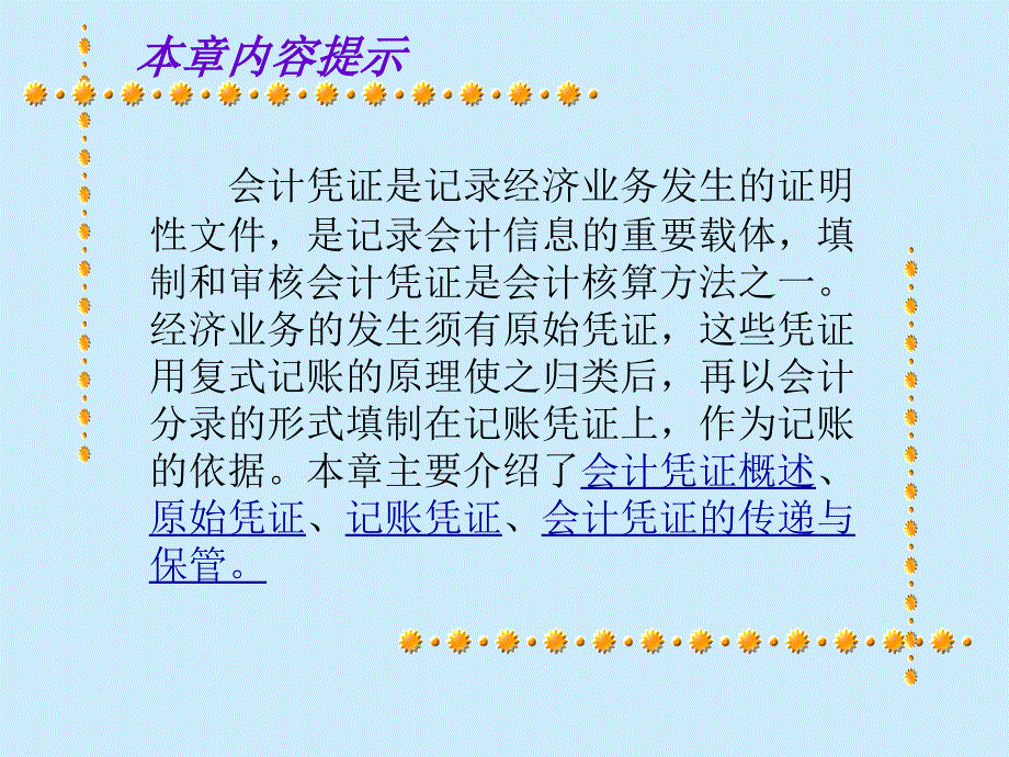 记账凭证的填制步骤与要求_第2页