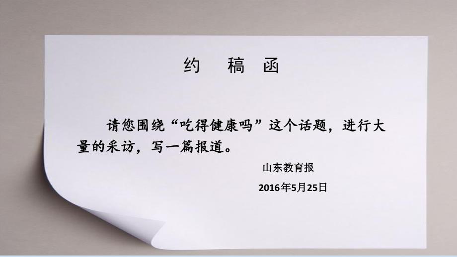 山科版小学综合实践活动四年级下册今天我们去采访课件_第2页