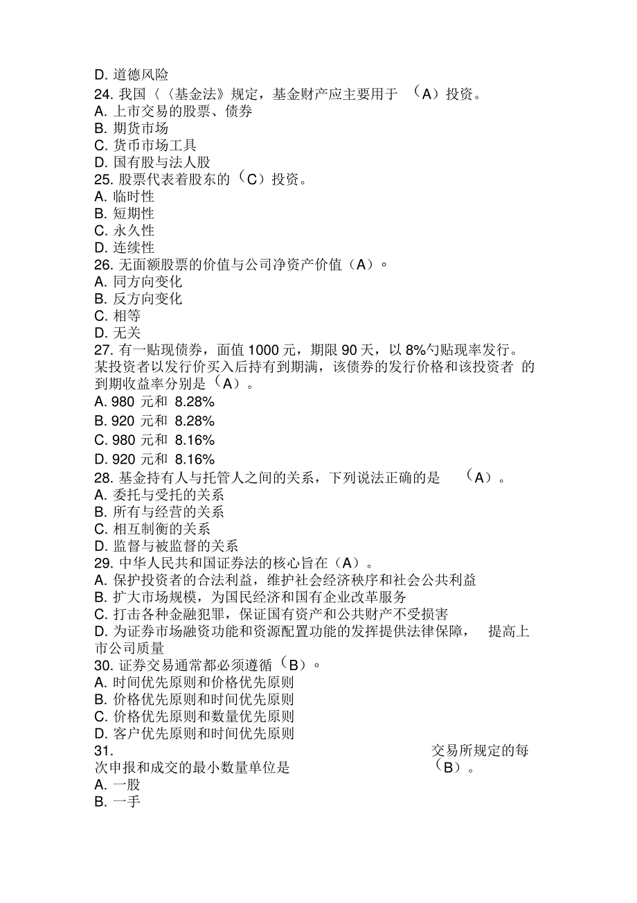 2019年个人理财知识竞赛题100题及答案_第4页