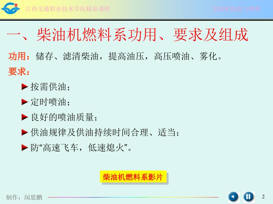 【柴油机培训】柴油机燃料供给系_第2页