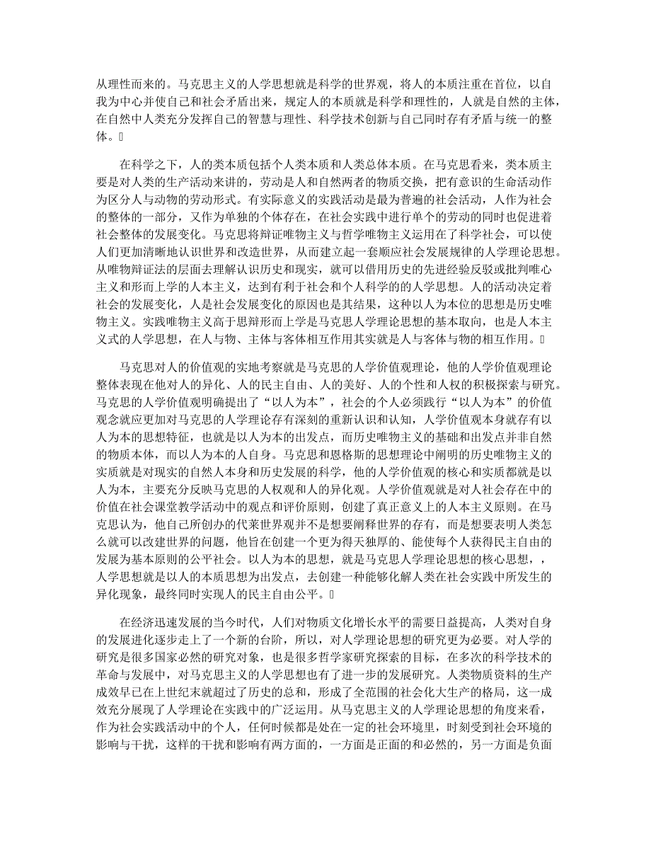 马克思人民主体思想28995_第2页