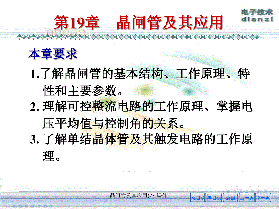 晶闸管及其应用(23)课件_第2页