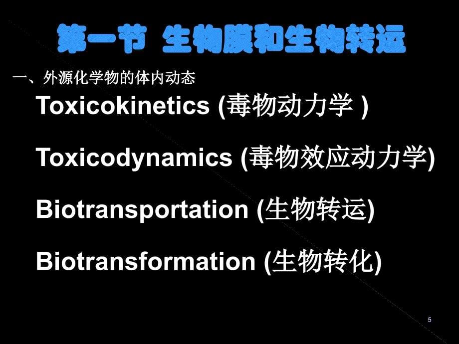 外源化学物的生物转化_第5页