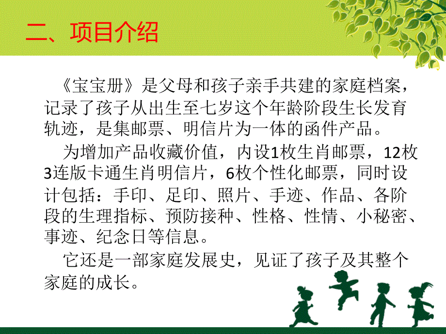 宝宝成长纪念册邮政项目_第4页