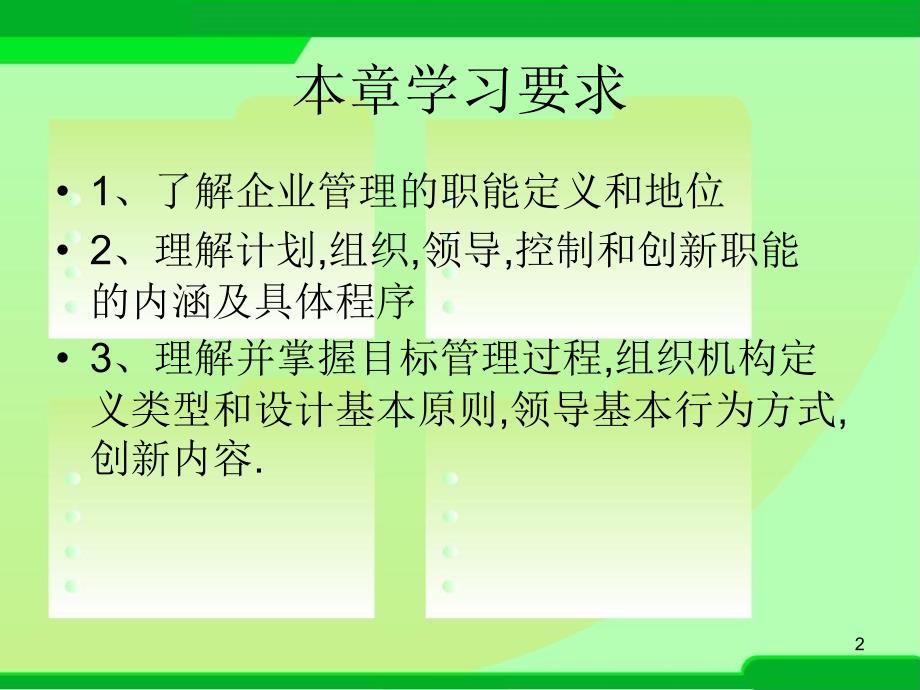 《管理职能》PPT课件_第2页