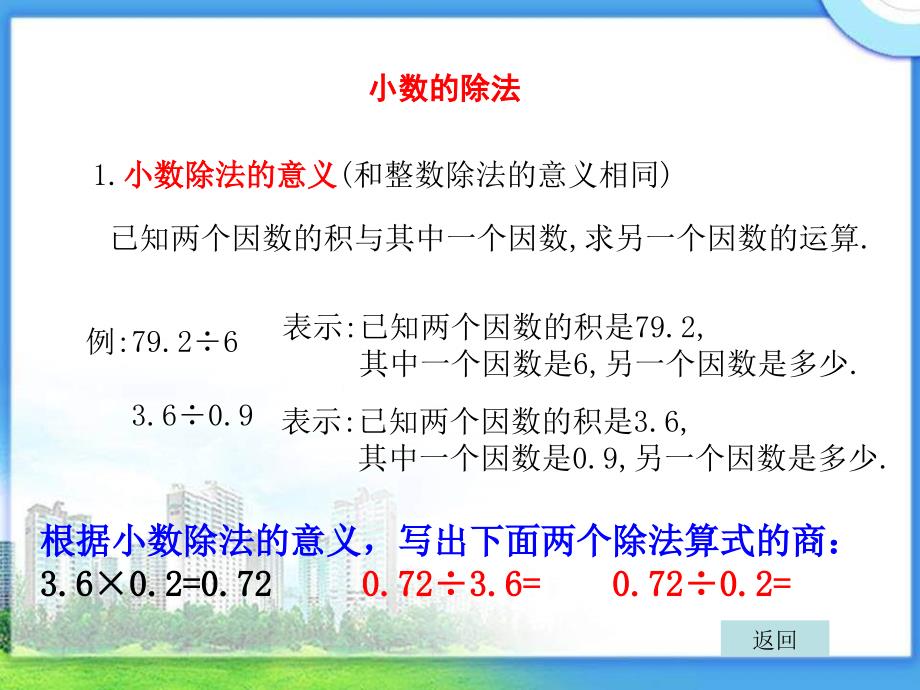 北师大版《小数的除法》总复习PPT课件正式用.ppt_第3页