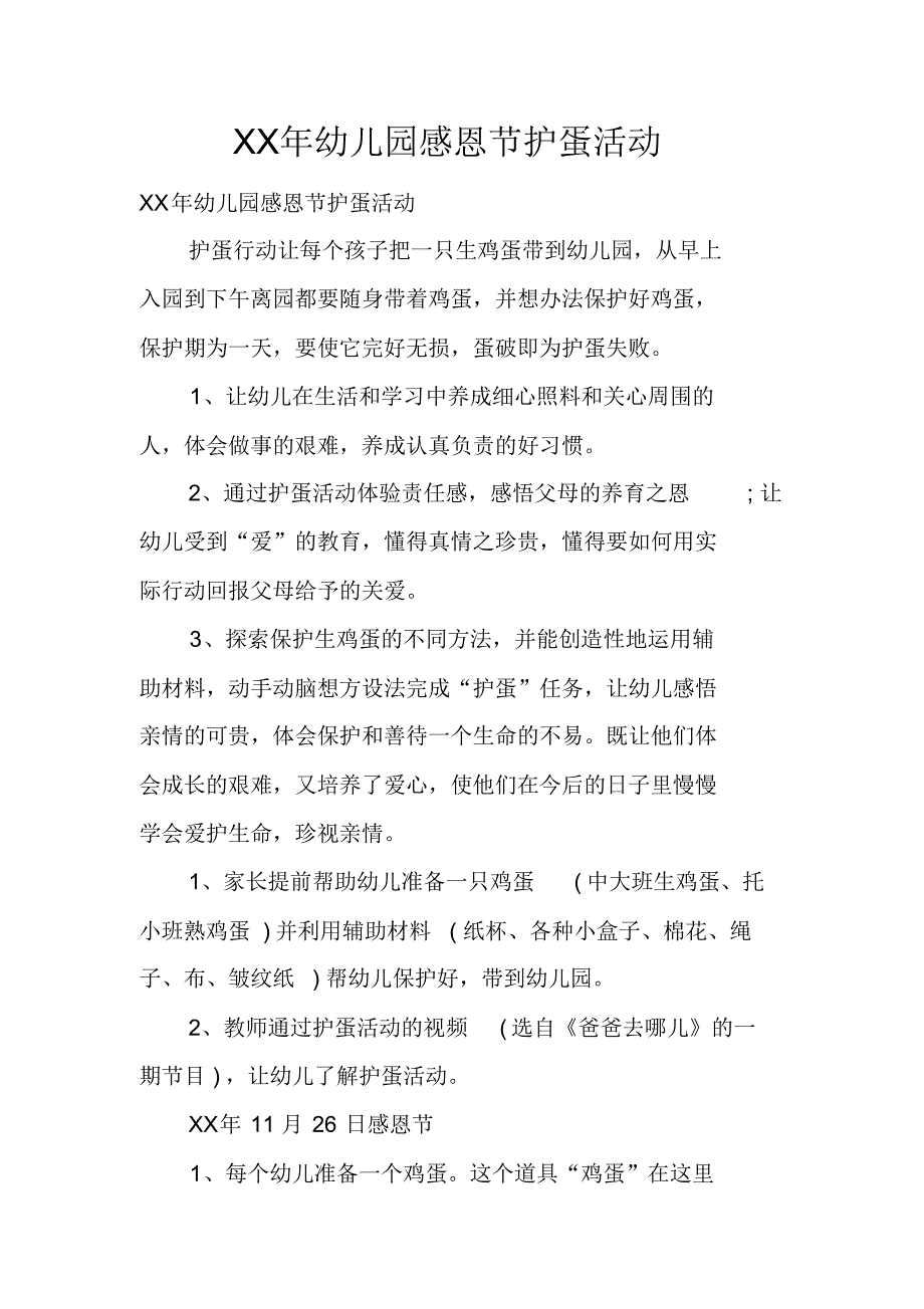 XX年幼儿园感恩节护蛋活动_第1页