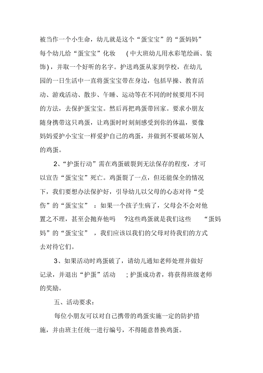 XX年幼儿园感恩节护蛋活动_第2页