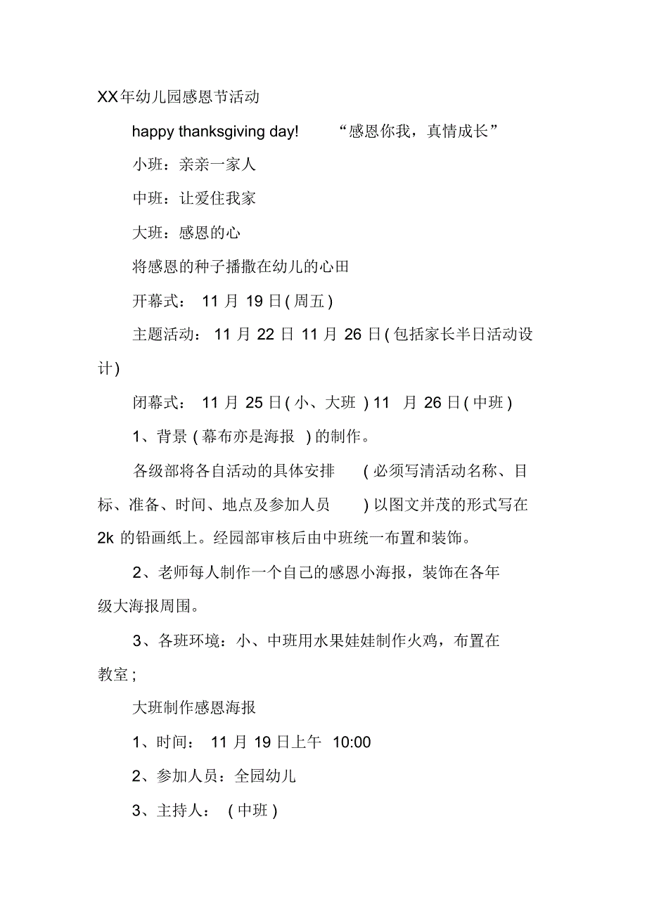 XX年幼儿园感恩节护蛋活动_第3页