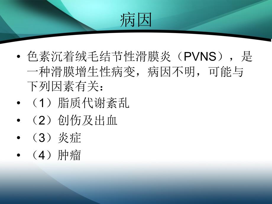 色素沉着绒毛结节性滑膜炎诊断_第1页