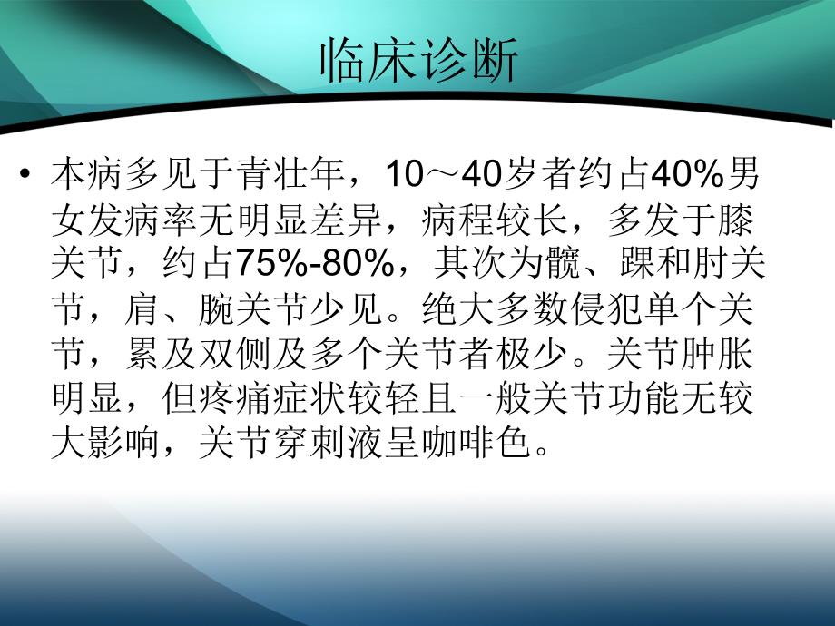 色素沉着绒毛结节性滑膜炎诊断_第3页