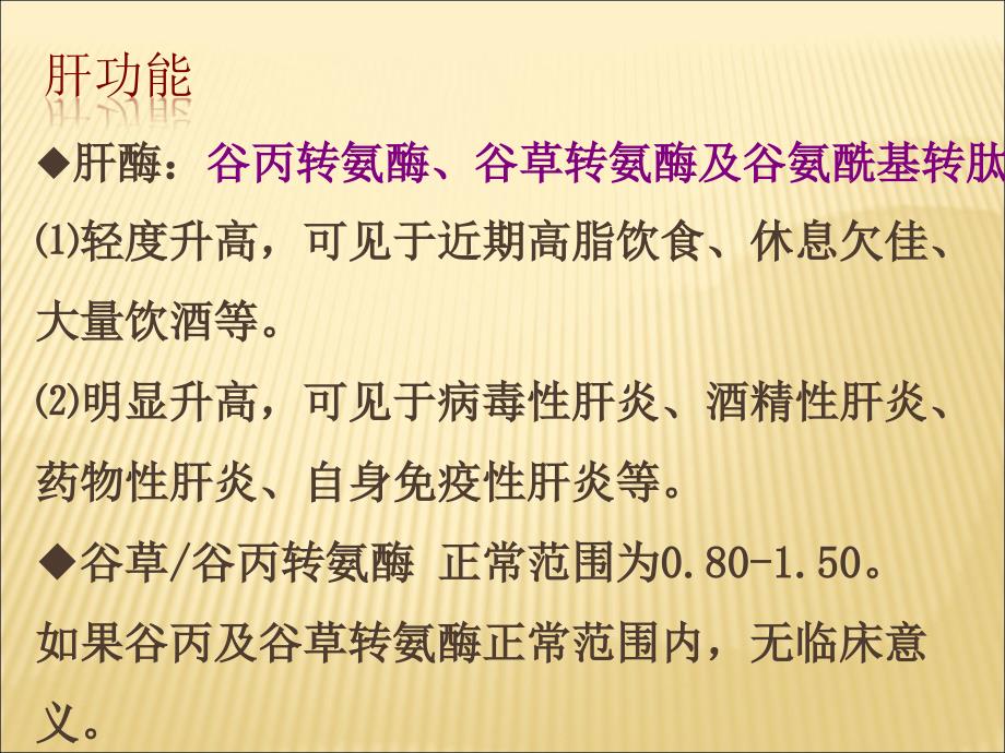 体检报告各项指标分析(三甲医院).ppt_第4页