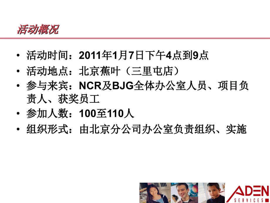 2011年埃顿年会策划.ppt_第4页