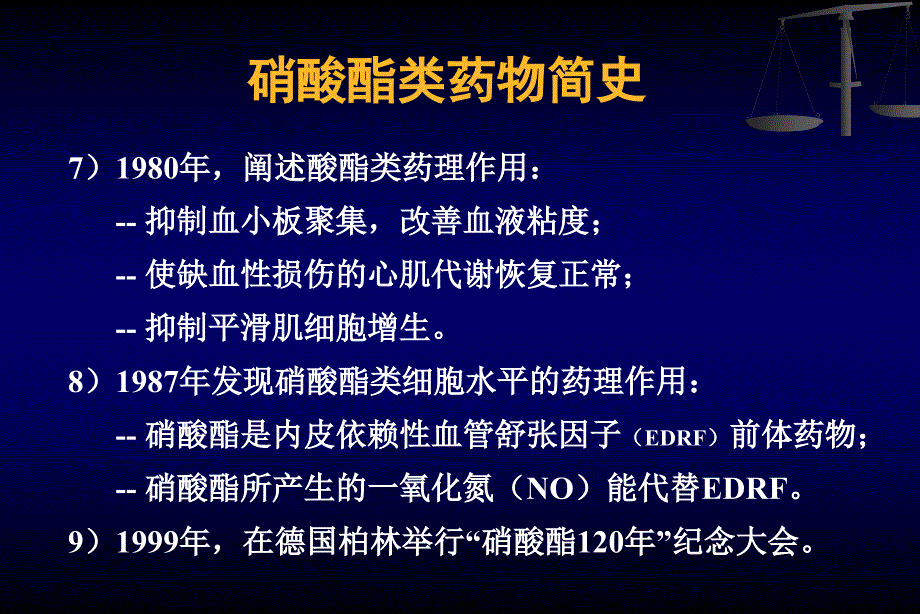 硝酸酯类药物的规范化应用_第4页