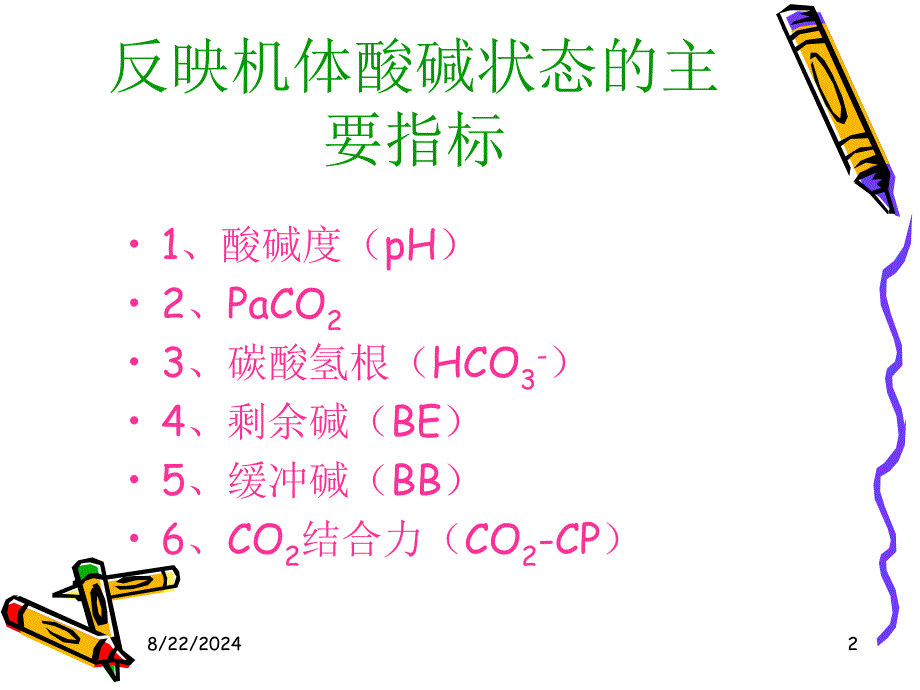 血气分析课件.ppt_第2页