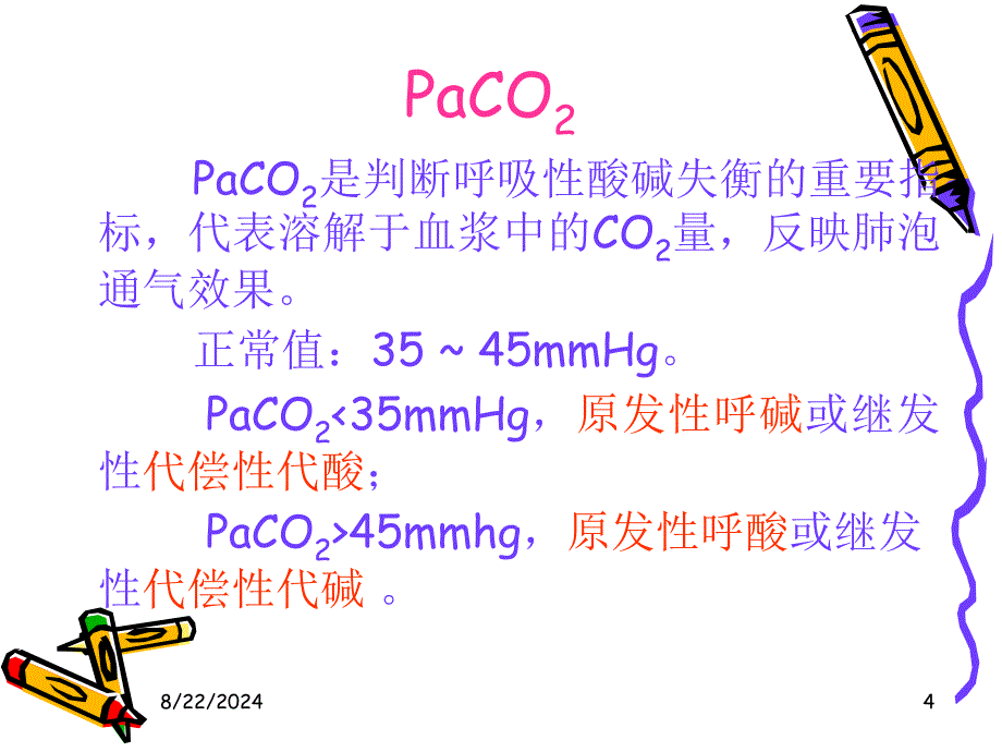 血气分析课件.ppt_第4页