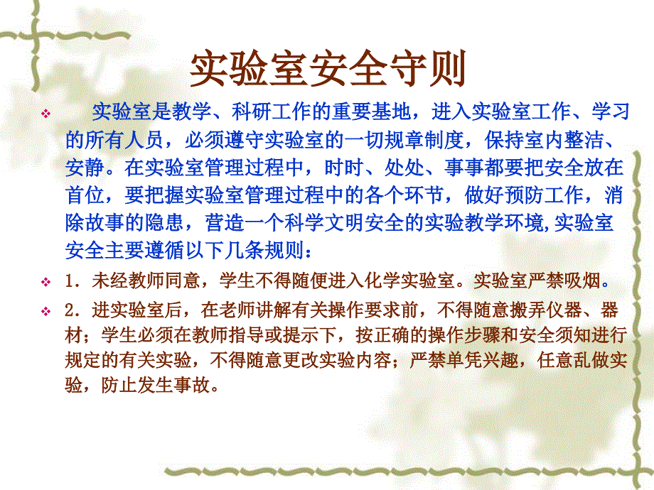 最新安全工程专业实验讲义PPT课件_第2页