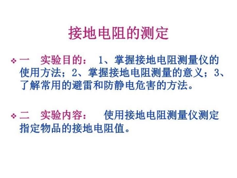 最新安全工程专业实验讲义PPT课件_第5页