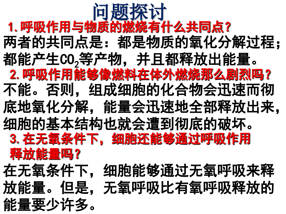 人教版教学课件人教版必修I第5章第3节ATP的主要来源细胞呼吸课件_第1页