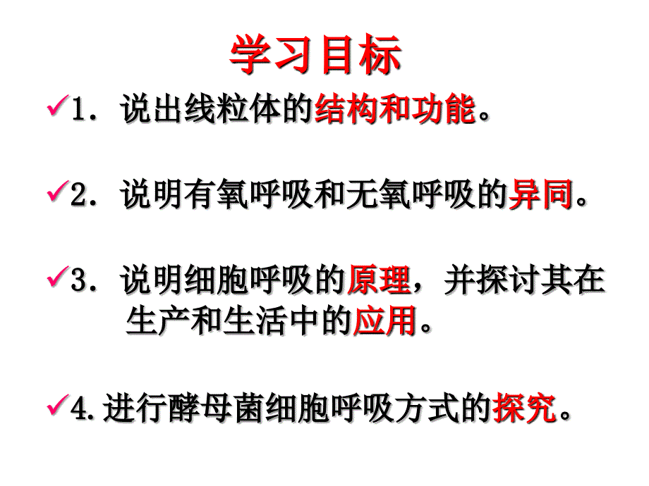 人教版教学课件人教版必修I第5章第3节ATP的主要来源细胞呼吸课件_第3页