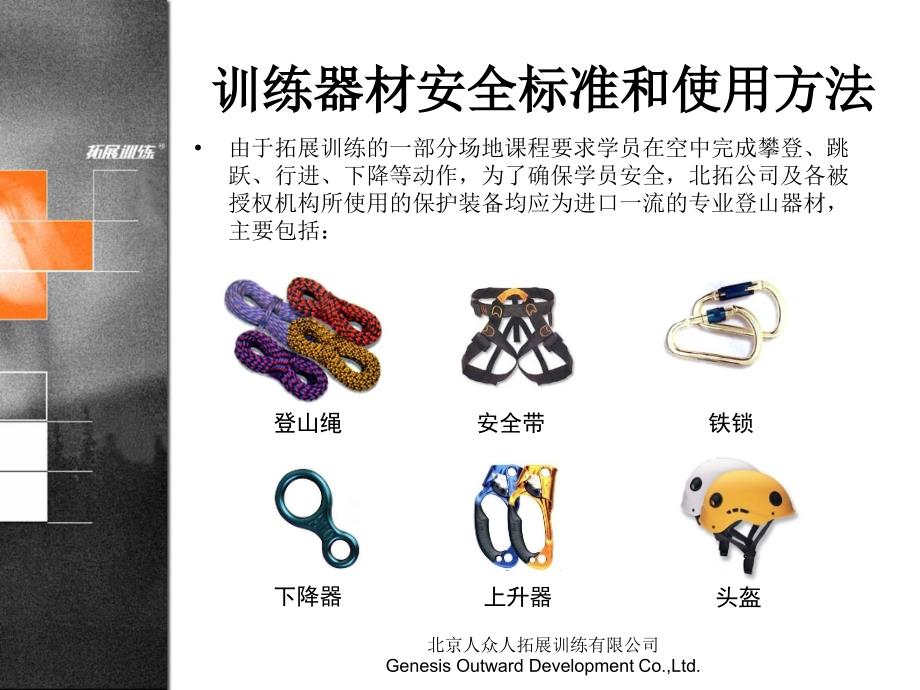 拓展培训器材安全标准和使用方法_第1页