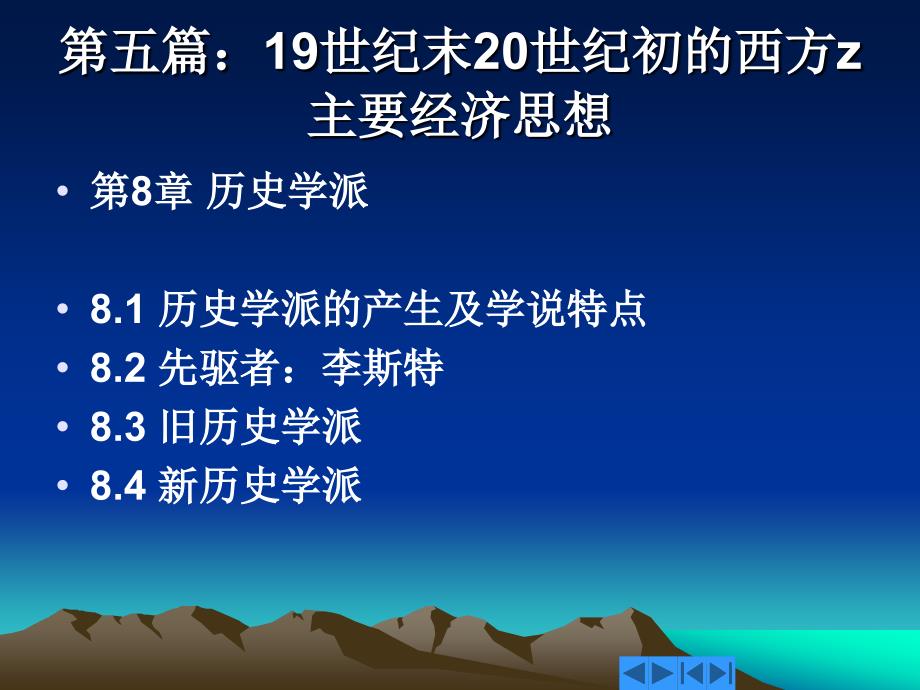 西方经济思想史课件6-李斯特.ppt_第1页