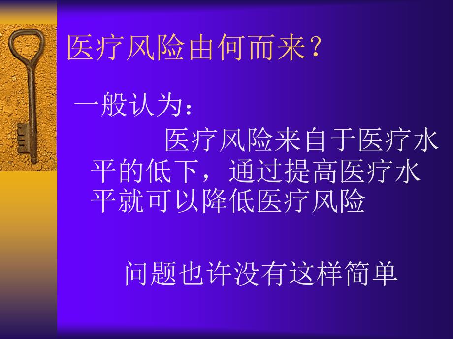 医疗风险管理制度汇编chta_第4页