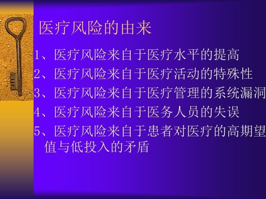 医疗风险管理制度汇编chta_第5页