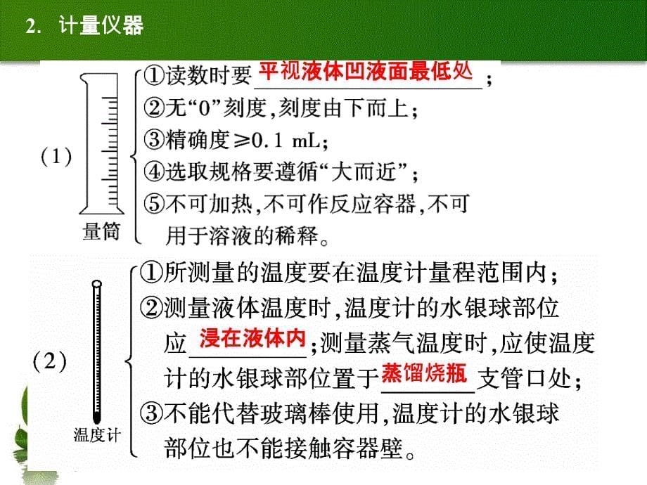 化学实验常用仪器和基本操作_第5页