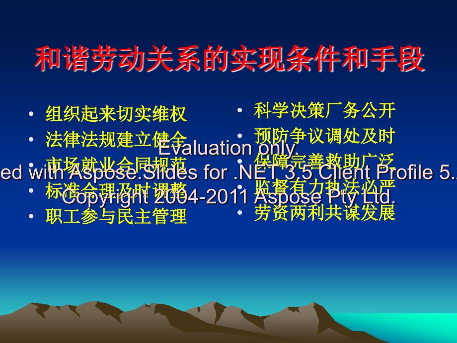 基层职工民主管理教案1_第1页