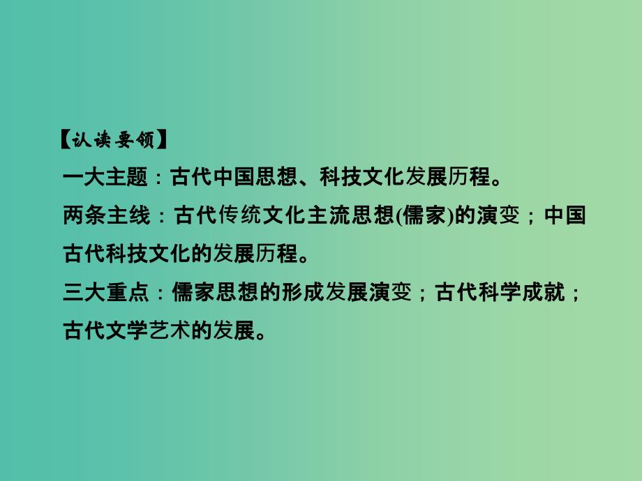 高考历史大一轮复习专题十三中国传统文化主流思想的演变和古代科技与文化第29讲百家争鸣和汉代儒学课件.ppt_第3页