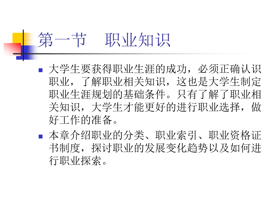 第三章职业探索_第3页