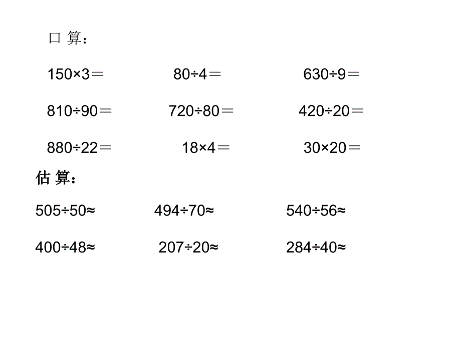 除数是两位数的除法整理与复习PPT_第2页