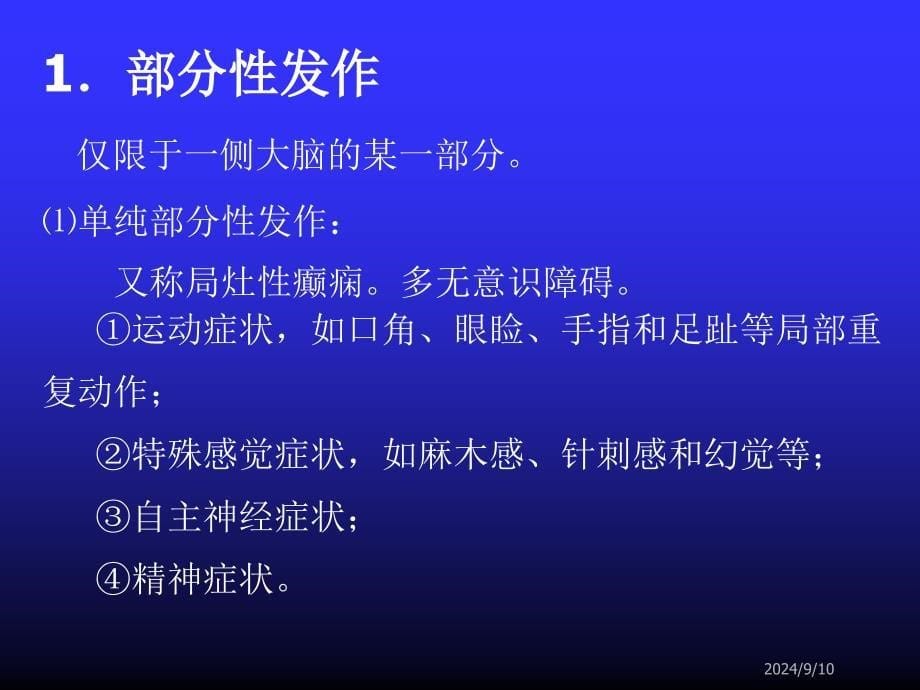 抗癫痫药和抗惊厥药病理基础_第5页