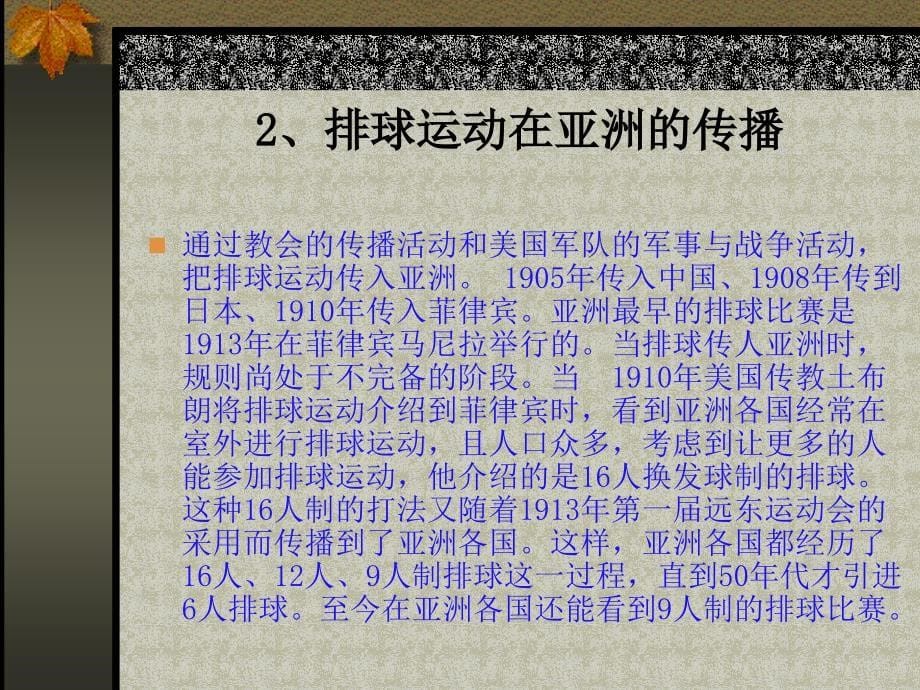 排球班理论课课件北大体育教研部_第5页